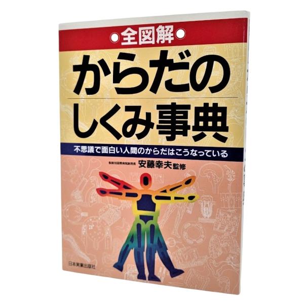 ・本の形態：単行本ソフトカバー・サイズ：19×13cm・ページ数：206p・発行年：1992年8月30日(初版)・ISBN ：9784534019141◆本の状態：非常に良い。