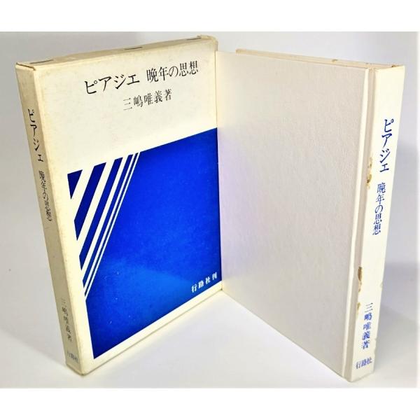 ・本の形態：単行本ハードカバー（函付き）・サイズ：19×13.5cm・ページ数：197p・発行年：1981年4月20日(初版)・ISBN ：なし◆本の状態：良好下/・函/シミ、汚れあり。表紙/背の縁に表面の剥がれ。・本体/天小口に少しシミあ...
