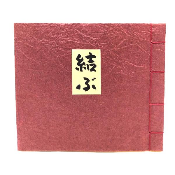 詩集 結ぶ/助田小芳(著)