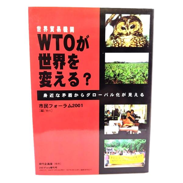 WTOが世界を変える? : 身近な矛盾からグローバル化が見える ＜2001ブックレット 5＞