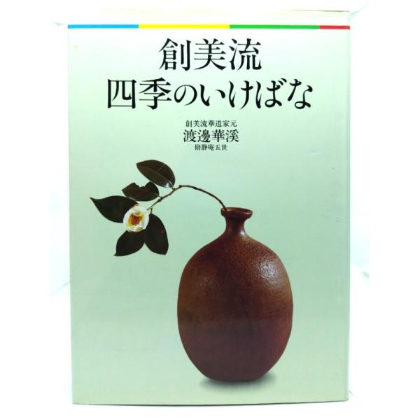 ・本の形態：大型本ハードカバー・サイズ：27×18.5cm・ページ数：159p・発行年月日 ：1990年3月10日(第1刷)・ISBN ： なし◆本の状態：良好・表紙カバー/表面は概ね良好です。裏面の縁に沿ってシミあり。・本体/天地に埃シミ...