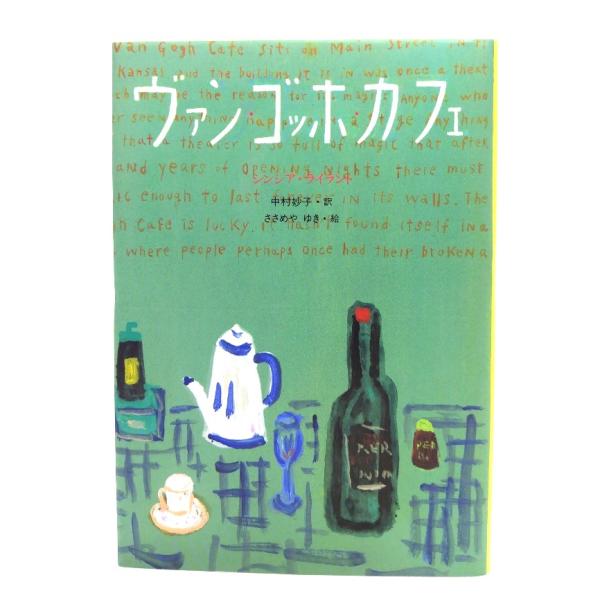 ・本の形態 ：単行本ハードカバー・本のサイズ ：19×13.5cm・ページ数 ：98p・発行年月日 ：2018年9月(第14刷)・初版年月日 ：1996年11月・ISBN : 9784036310500◆本の状態：非常に良い。