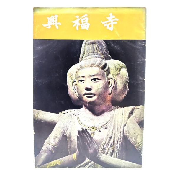 ・本の形態：ホチキス中綴じ小冊子・サイズ：19×13cm・ページ数：1冊・発行年：1959年3月15日・ISBN ：なし◆本の状態：並下・表紙にシミ、汚れ、色褪せあり。背に剥がれあり。裏表紙に切手の貼り付きあり。・本文ページ内の余白にうすい...