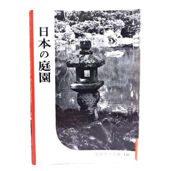 ・本の形態：写真文庫(ホチキス中綴じ冊子)・サイズ：18×13cm・ページ数：1冊・発行年：1955年4月25日・ISBN ：なし◆本の状態：並下・表紙にうすい汚れ、シミあり。背に多くの剥がれ、シミあり。擦れによる色褪せあり。・見返しの余白...