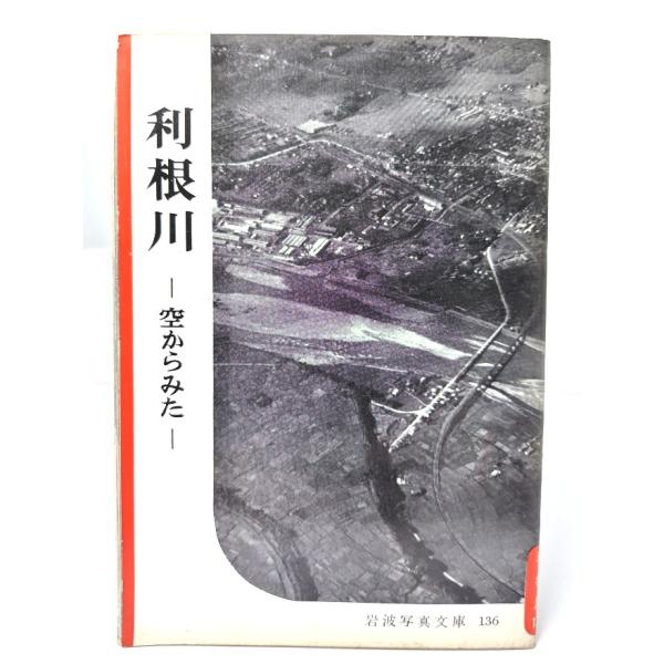 ・本の形態：写真文庫(ホチキス中綴じ冊子)・サイズ：18×13cm・ページ数：1冊・発行年：1955年1月25日・ISBN ：なし◆本の状態：並下・表紙にシミ、汚れあり。背にシミ、色褪せ、ヤケあり。裏表紙に大きく角折れあり。・本文ページ内(...