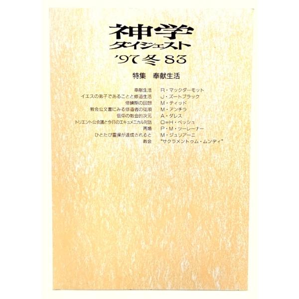・本の形態：小冊子・サイズ：21×15cm・ページ数：116p・発行年：1997年12月1日・ISBN ：なし◆本の状態：非常に良い。