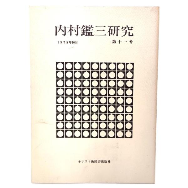 ・本の形態 ：ペーパーバック・本のサイズ ：21×15cm・ページ数 :164p・発行年 ：1978年10月20日・ISBN ：なし◆本の状態：良好・表紙/背にやけ、シミあり。・本体/天にうすいやけ、点シミあり。・本文/非常に良い。