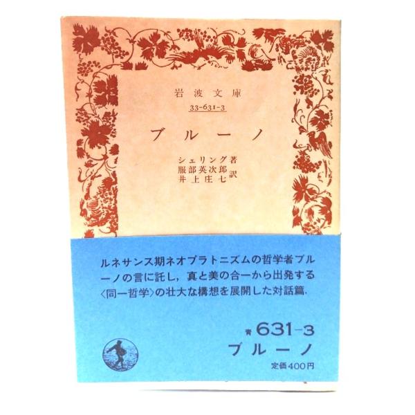 ・本の形態：文庫(旧版カバーなし、帯付き)・サイズ：15×10.5cm・ページ数：209p・発行年：1986年11月6日(第2刷)・初版年：1955年2月25日・ISBN ：なし◆本の状態：並・表紙/概ね良好です。・本体/天地小口にヤケ,シ...