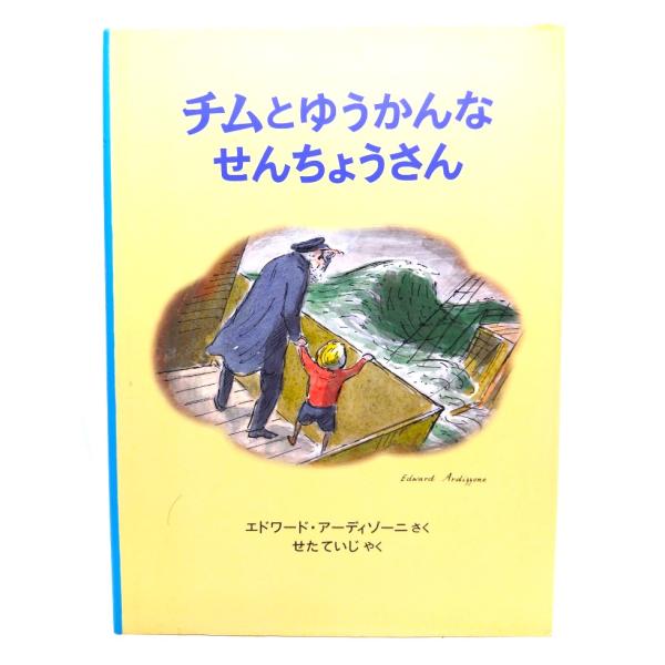 ・本の形態：大型本(絵本)・サイズ：27×20cm・ページ数：48p・発行年：2006年4月10日(新版第9刷)・初版年：2001年6月20日(新版第1刷)・ISBN ：9784834017113◆本の状態：良好・見返しに軽度のシミあり。・...