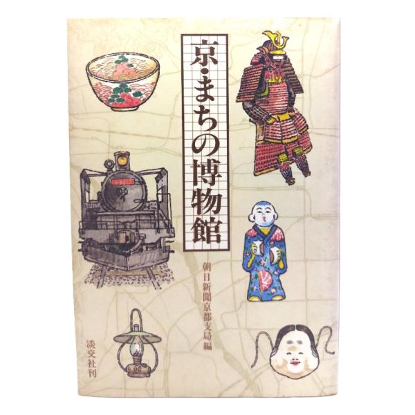 ・本の形態 ：単行本ソフトカバー・本のサイズ ：19×13cm・ページ数 : 229p・発行年 ：1982年6月11日・ISBN ：9784473008053◆本の状態 : 良好下・表紙カバー/上部の縁に沿ってシミあり。・本体/天に埃シミあ...