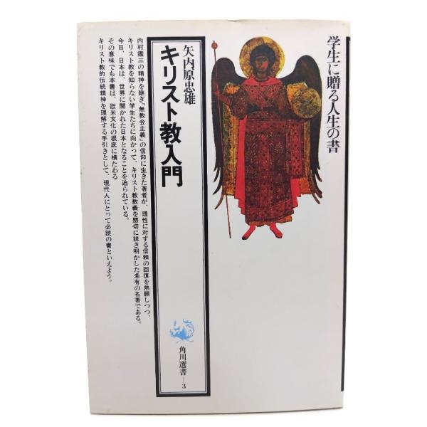・本の形態：単行本ソフトカバー・サイズ：19×13cm・ページ数 :238p・発行年：1989年7月20日(25版)・初版年：1968年9月20日・ISBN ：9784047030039◆本の状態：良好・表紙カバー/縁に沿って軽度のシミ、シ...