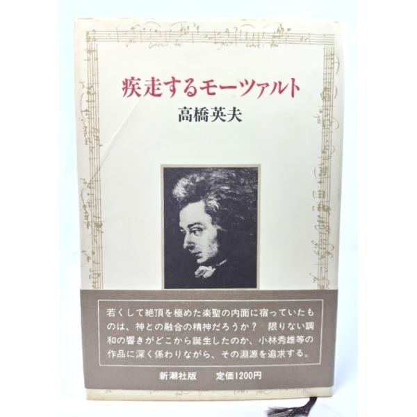 ・本の形態：単行本ハードカバー・サイズ：20×13.5cm・ページ数：183p・発行年月日 ：1988年2月20日(第5刷)・初版年月日 ：1987年5月20日・ISBN ： 9784103120049◆本の状態：良好・表紙カバーに斜め大き...