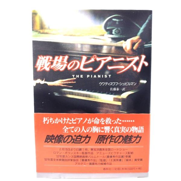 ・本の形態 : 単行本ソフトカバー・本のサイズ ：19×13cm・ページ数 ：273p・発行年月日 ：2003年3月10日(新装版第5刷)・初版年月日 ：2003年2月1日(新装版第1刷)・ISBN ：9784393495261◆本の状態：...