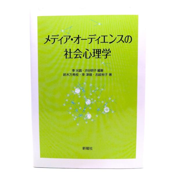 ・本の形態：単行本ソフトカバー・サイズ：21×15cm・ページ数：393p・発行年：2019年9月21日(初版第4刷)・初版年：2017年4月11日・ISBN ：9784788515178◆本の状態：非常に良い