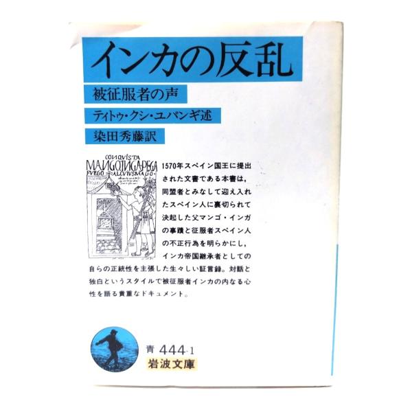 ・本の形態：文庫・サイズ：15×10.5cm・ページ数：202p・発行年：1990年5月25日(第4刷)・初版年：1987年12月16日・ISBN ：9784003344415◆本の状態：並上・表紙カバー/概ね良好です。上部に軽度の折れあり...