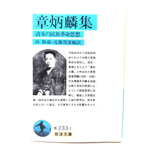 ・本の形態：文庫・サイズ：15×10.5cm・ページ数：471p・発行年：1990年9月17日(第1刷)・ISBN ：9784003323311◆本の状態：並・表紙カバー/うすい汚れ、シミあり。・本体/天地小口に強いヤケあり。地には少し汚れ...