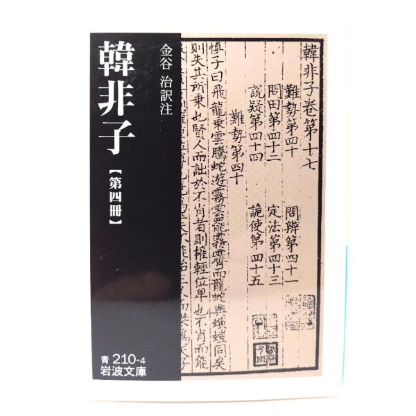 ・本の形態：文庫・サイズ：15×10.5cm・ページ数：287,33p・発行年：2016年4月15日(第20刷)・初版年：1994年9月16日・ISBN ：9784003321041◆本の状態：非常に良い