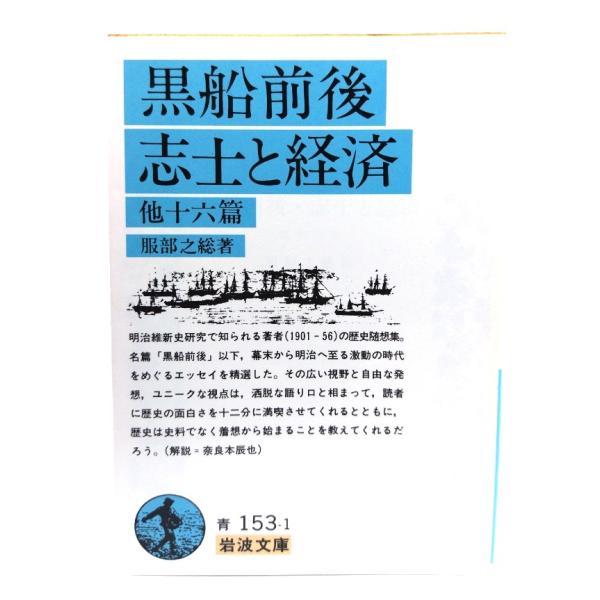 ・本の形態：文庫・サイズ：15×10.5cm・ページ数：266p・発行年：1990年5月16日(第6刷)・初版年：1981年7月16日・ISBN ：9784003315316◆本の状態：並上・表紙カバー/概ね良好です。・本体/天に強いヤケあ...