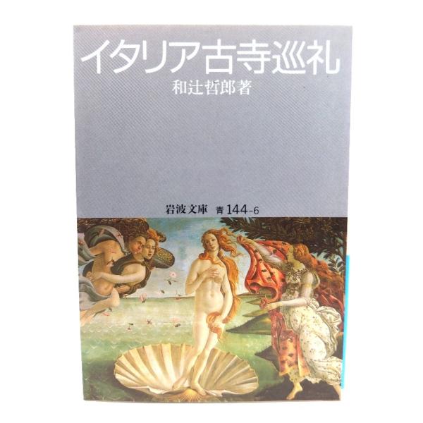 ・本の形態：文庫・サイズ：15×10.5cm・ページ数：260p・発行年：1997年4月4日(第14刷)・初版年：1991年9月17日・ISBN ：9784003314463◆本の状態：並上・表紙カバー/概ね良好です。・本体/天地小口ヤケあ...