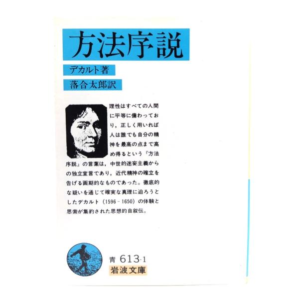 ・本の形態：文庫・サイズ：15×10.5cm・ページ数：230p・発行年：1988年7月15日(第47刷)・改版年：1967年3月16日(第17刷改版)・ISBN ：9784003361313◆本の状態：並・表紙カバー/少し汚れあり。概ね良...