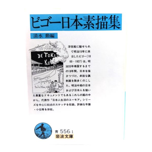・本の形態：文庫・サイズ：15×10.5cm・ページ数：226p・発行年：1986年5月16日(第1刷)・ISBN ：なし◆本の状態：良好・表紙カバー/概ね良好です。・本体/天地小口にヤケあり。地にはシミもあり。・本文/非常に良い。