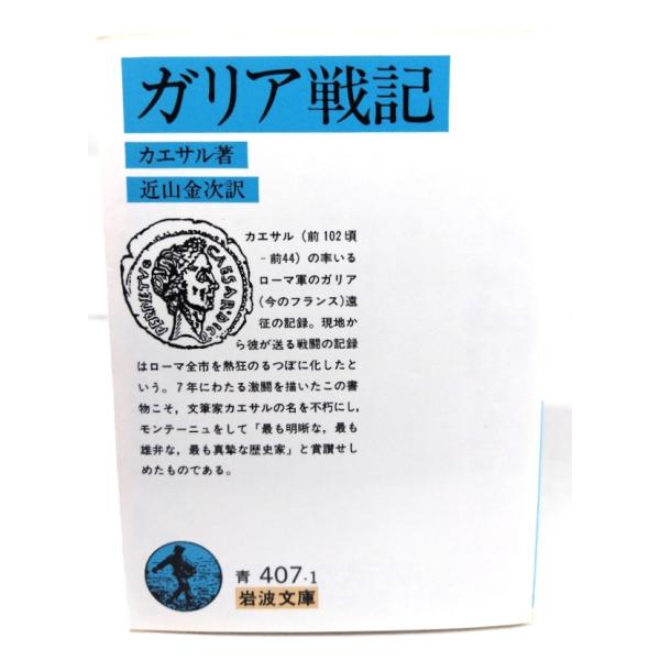 ・本の形態：文庫・サイズ：15×10.5cm・ページ数：320p・発行年：1989年4月15日(第34刷)・改版年：1964年5月16日(第4刷改版)・ISBN ：9784003340714◆本の状態：並・表紙カバー/概ね良好です。・本体/...