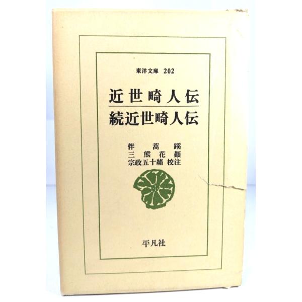 ・本の形態：新書ハードカバー(函付き)・サイズ：18×12cm・ページ数：512p・発行年：1975.2.25(初版第3刷)・初版年：1972.1.27・ISBN ：なし◆本の状態：良好下・函に数か所破れあり。(挿入口側の天地角、中ほどに3...