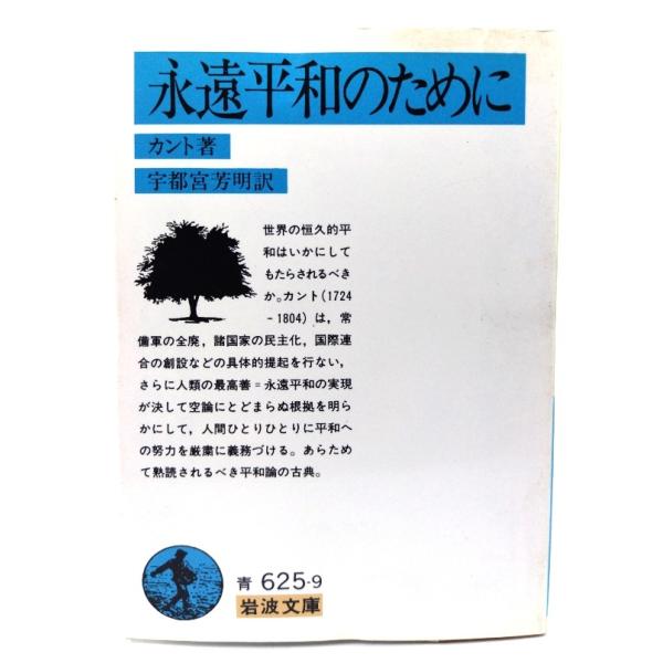 ・本の形態：文庫・サイズ：15×10.5cm・ページ数：138p・発行年：1993年11月5日(第19刷)・初版年：1985年1月16日・ISBN ：9784003362594◆本の状態：並・天地小口にヤケあり。・本文ページ内の余白に淡いヤ...