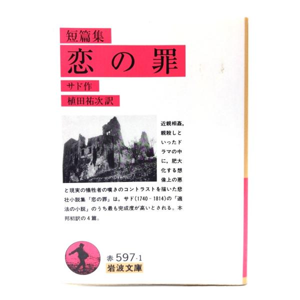 ・本の形態：文庫・サイズ：15×10.5cm・ページ数：458p・発行年：1999年2月5日(第3刷)・初版年：1996年3月18日・ISBN ： 9784003259719◆本の状態：良好・天地小口にヤケあり。本体、本文ページ内は非常に良い。