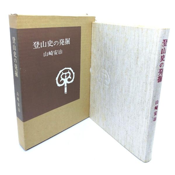 ・本の形態：単行本ハードカバー(函付き)・サイズ：22×15.5cm・ページ数：305p・発行年月日 ：1979年9月・ISBN ：なし◆本の状態：良好・函/挿入口に少し破れあり。・表紙/少しうすい茶色のシミあり。・本体/非常に良い。見返し...