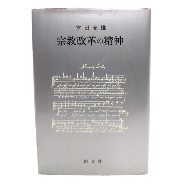 ・本の形態：単行本ハードカバー・サイズ：20×13.5cm・ページ数 :228p・発行年：1981年11月25日(第1刷)・ISBN ：なし◆本の状態：良好下・表紙カバー/縁に沿ってシミあり。裏面には多くあり。・本体/天にシミ、汚れあり。・...