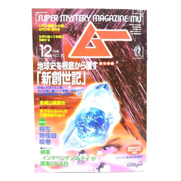 ・本の形態：雑誌・サイズ：26×18cm・ページ数：195p・発行年：1996年12月1日・ISBN ：なし◆本の状態：良好・表紙にシワ、軽度の角折れあり。・一部ページの天小口にヤケあり。・本文ページ内は非常に良い。