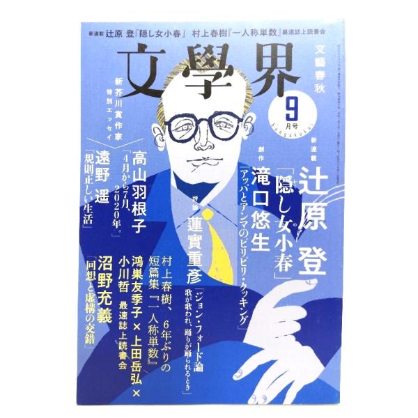 ・本の形態 ：雑誌・本のサイズ ：21×14.5cm・ページ数 : 344p・発行年 ：2020年9月1日・ISBN ：なし◆本の状態：良好・最終ページの右上に値札剥がしによる紙面の剥がれあり。（4，5文字の剥がれ）・その個所以外は非常に良い。