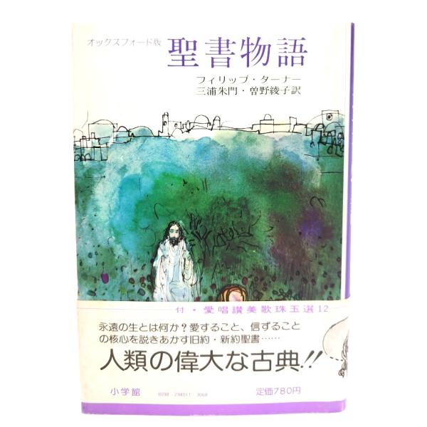 ・本の形態：単行本ハードカバー・サイズ：20×13.5cm・ページ数 :158p・発行年：1981年2月20日(初版第1刷)・ISBN ：なし・本の状態 : 並下・表紙カバー/縁に沿ってうすいシミ、白地部分にうすい汚れあり。・本体/天地小口...