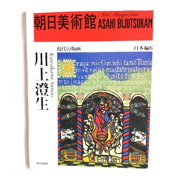 ・本の形態 ：大型雑誌・本のサイズ ：33×26cm・ページ数 ：98p・発行年月日 ：1996年8月5日・ISBN ：なし◆本の状態：非常に良い