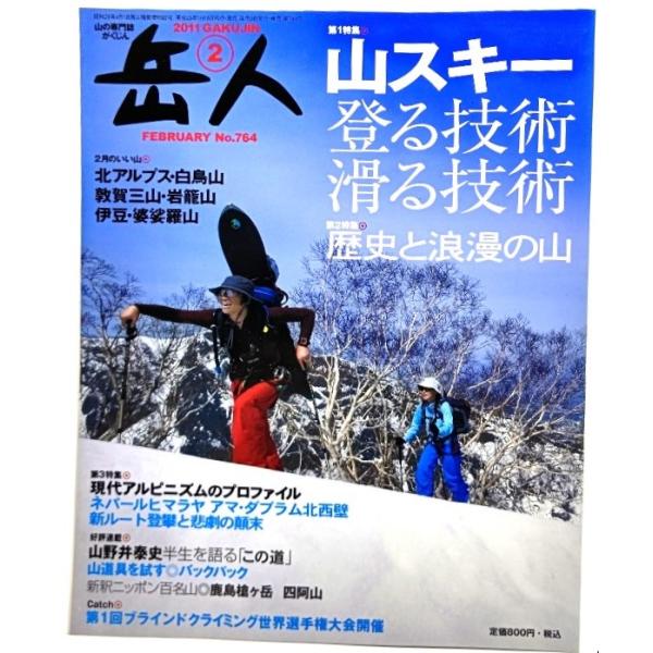 ・本の形態 ：雑誌・本のサイズ ：26×21cm・ページ数 :210p・発行年 ：2011年1月15日・ISBN ：なし◆本の状態：非常に良い