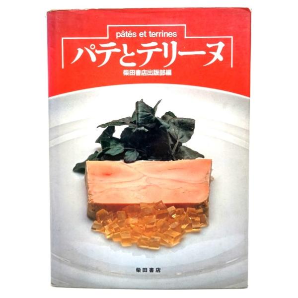 ・本の形態 ：大型本・本のサイズ ：27×19cm・ページ数 :95p・発行年 ：1981年1月26日(初版)・ISBN ：なし◆本の状態：並下・表紙カバー/ダメージ、劣化が非常に多くあり。角、縁に擦り切れ、破れ(裏側でセロテープ止めあり)...
