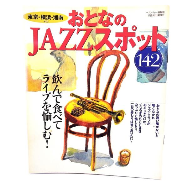 ・本の形態：ムック・サイズ：26×21cm・ページ数：82p・発行年：2002年2月8日(第2刷)・初版年：2001年11月27日・ISBN ：なし◆本の状態：良好/・表紙の縁に沿ってうすい黄ばみあり。・本体、本文は非常に良い。