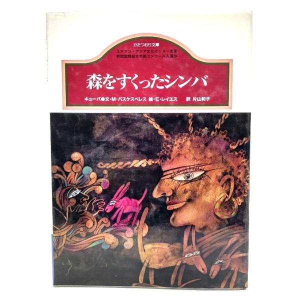 ・本の形態 ：大型本・本のサイズ ：27×19cm・ページ数 :1冊(頁付なし)・発行年 ：1996年7月10日(初版)・ISBN ：9784876612727◆本の状態：良好/・表紙カバー/擦れ、うすい汚れあり。・本体/見返し遊び、奥付き...