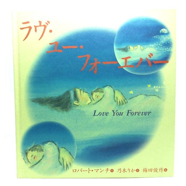 ・本の形態 ：大型本(絵本・裸本)・本のサイズ ：23×21.5m・ページ数 :1冊(頁付きなし)・発行年 ：1999.9.30.(第16刷)・初版年 ：1997.9.30.・ISBN ：9784265800810◆本の状態：非常に良い。・...