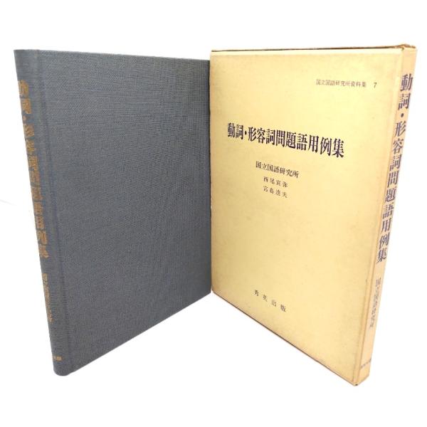 ・本の形態：単行本ハードカバー(函付き)・サイズ：22×16cm・ページ数：272p・発行年：1971年3月30日・ISBN ： なし◆本の状態：良好・函にシミ、汚れあり。・書籍本体、本文ぺージ内は非常に良い。