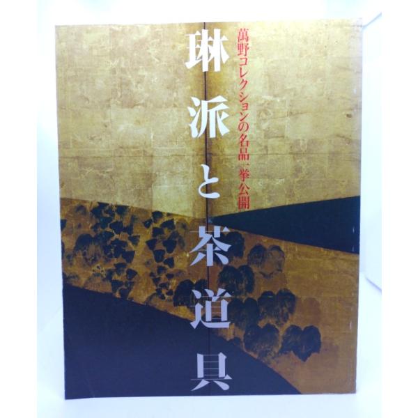 ・本の形態：大型本(展覧会図録)・本のサイズ：28×22cm・ページ数：1冊(頁付きなし)・発行年月日：2001年・ISBN：なし◆本の状態：良好・表紙/背表紙に色褪せあり。角・縁に擦り切れあり。・本体/天地小口は概ね良好です。・本文/非常...