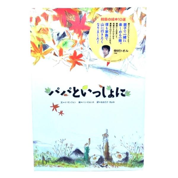 アートンの［韓国の絵本10選]のうち8点のセット アートンの［韓国の絵本10選]のうち8点のセット 本 アートンの［韓国の