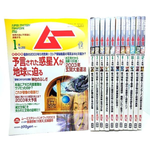 SUPER MYSTERY MAGAZINE MU No.291 ムー SUPER MYSTERY MAGAZINE MU No.291 ムー