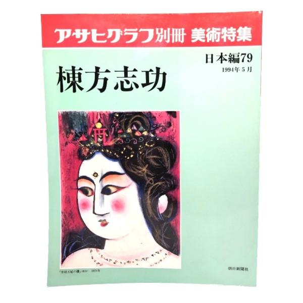 ・本の形態 ：大型雑誌・本のサイズ ：33×26cm・ページ数 ：98p・発行年月日 ：1994年5月15日・ISBN ：なし◆本の状態：非常に良い。