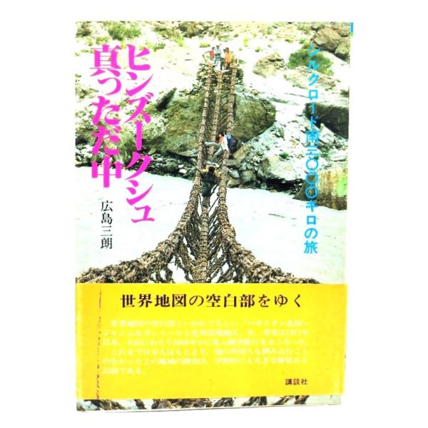 ・本の形態：単行本ソフトカバー・サイズ：19×13cm・ページ数：227p・発行年月日 ：1979年9月10日(第1刷)・ISBN ：なし・本の状態：良好下・見返し遊び紙に個人宛の著者のサインあり。・表紙カバー/表面は概ね良好です。裏面にシ...