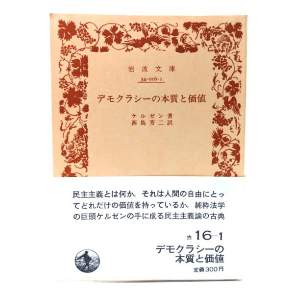 ・本の形態：文庫(旧版カバーなし、帯付き)・サイズ：15×10.5cm・ページ数：157p・発行年：1985年6月10日(第35刷)・改版年：1966年4月16日(第14刷改版)・ISBN ： なし◆本の状態：良好・表紙/非常に良い。・本体...