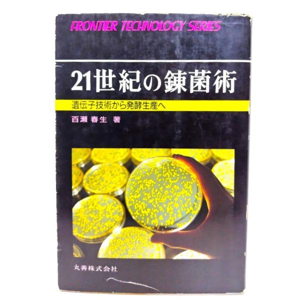 ・本の形態：単行本ソフトカバー・サイズ：19×13cm・ページ数：164p・発行年：1987年2月25日・ISBN ：なし◆本の状態：並・表紙カバー/角、縁に擦り切れ、表面の剥がれあり。・本体/天小口にやけ、地に汚れあり。・本文/概ね良好です。
