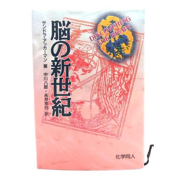 ・本の形態：単行本ハードカバー・サイズ：20×13.5cm・ページ数：233p・発行年：1995年5月15日(第1版第1刷)・ISBN ：9784759802771◆本の状態：非常に良い