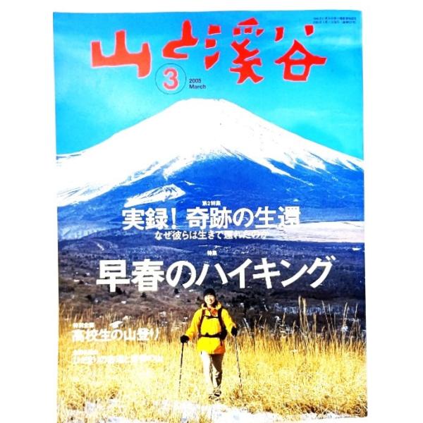 ・本の形態 ：雑誌・本のサイズ ：29×21cm・ページ数 ：282p・発行年月日 ：2005年3月1日・ISBN ：なし◆本の状態：非常に良い